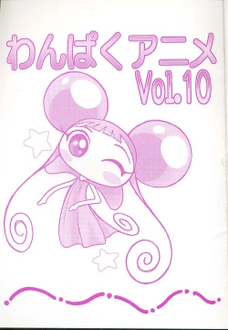 Page 2 of Wanpaku Anime Vol. 10