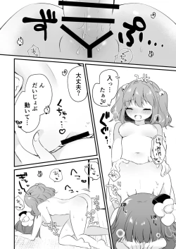 Page 16 of Futanari Kosuzu Chan to 3 Nin De Asobu Hon