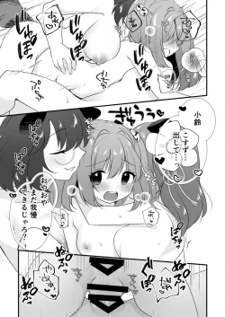 Page 19 of Futanari Kosuzu Chan to 3 Nin De Asobu Hon