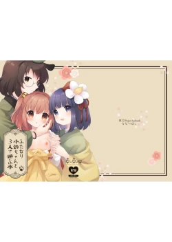 Page 24 of Futanari Kosuzu Chan to 3 Nin De Asobu Hon