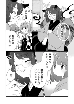 Page 5 of Futanari Kosuzu Chan to 3 Nin De Asobu Hon