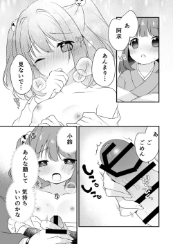 Page 7 of Futanari Kosuzu Chan to 3 Nin De Asobu Hon