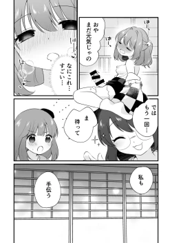 Page 9 of Futanari Kosuzu Chan to 3 Nin De Asobu Hon