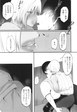 Page 106 of Sei Shoudou