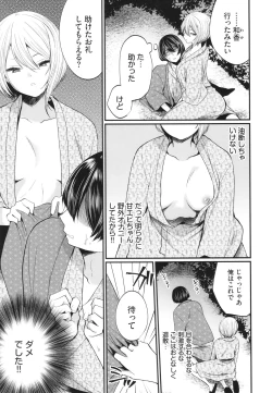 Page 92 of Uraaka Otome Hatsujouki 2