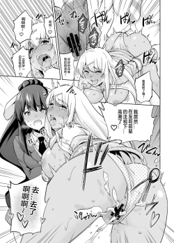 Page 23 of SNS Seitokai Yakuin wo Netotte Share suru Hanashi. 3（Chinese）