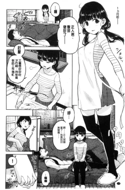 Page 118 of Hamideru Kimochi - Hamipai! Fall in Love. 滿溢出來的情感