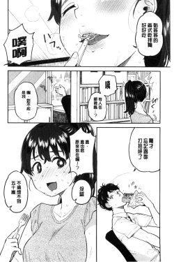 Page 134 of Hamideru Kimochi - Hamipai! Fall in Love. 滿溢出來的情感