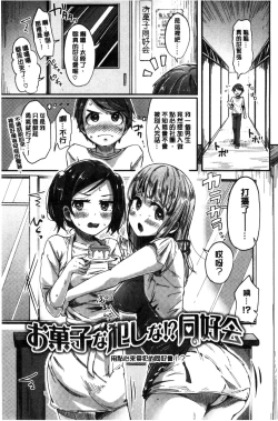 Page 217 of Hamideru Kimochi - Hamipai! Fall in Love. 滿溢出來的情感