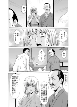 Page 16 of 人妻×3 ゆけむり凌情 完結編