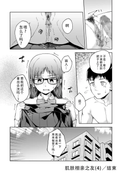 Page 26 of Hitohada Friend 4| 肌肤相亲之友 4