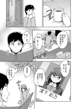 Page 5 of Hitohada Friend 4| 肌肤相亲之友 4