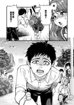 Page 4 of 100teki ni Motenai Ore o Awarenda Kareshi Ari Onna Tomodachi ga Nandemo Eroi Koto Yarasete Kureta!!