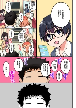 Page 99 of 100teki ni Motenai Ore o Awarenda Kareshi Ari Onna Tomodachi ga Nandemo Eroi Koto Yarasete Kureta!!