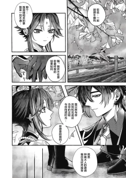 Page 10 of 華胥之夢