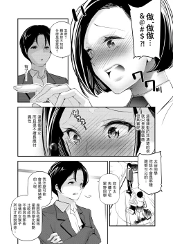 Page 7 of Danjo no Teisou Kannen ga Gyaku ni natta Sekai.
