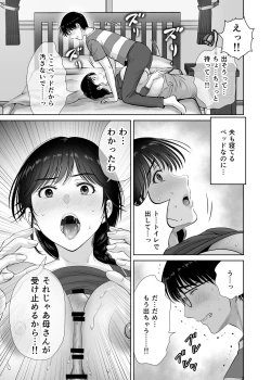 Page 42 of Kyonyuu Kaa-san ga Boku no Me mo Mae de 2