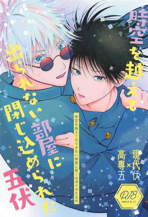 Download Jikuu o Koete Derarenai Heya ni Tojikomerareta GoFu