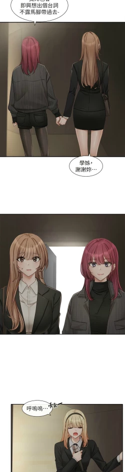 Page 104 of 社团学姐/Circles 151-168