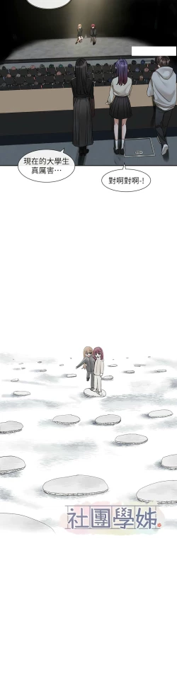 Page 156 of 社团学姐/Circles 151-168