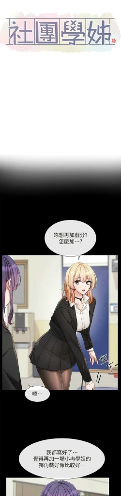 Page 15 of 社团学姐/Circles 151-168