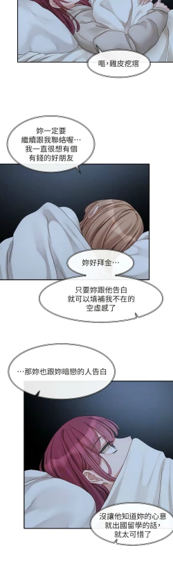 Page 169 of 社团学姐/Circles 151-168