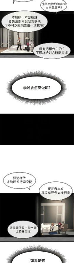 Page 173 of 社团学姐/Circles 151-168