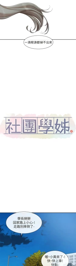 Page 203 of 社团学姐/Circles 151-168