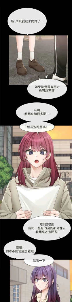 Page 20 of 社团学姐/Circles 151-168