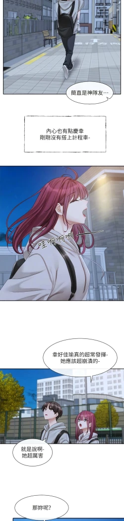 Page 213 of 社团学姐/Circles 151-168