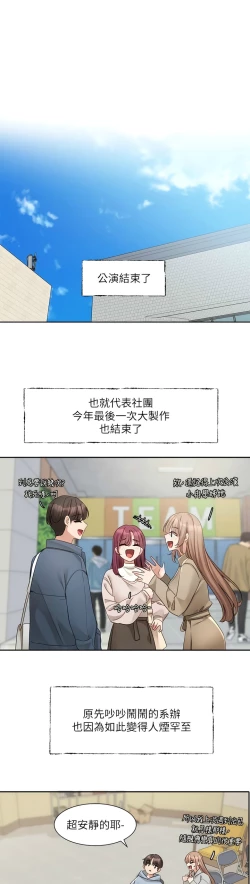 Page 333 of 社团学姐/Circles 151-168