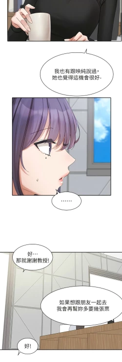 Page 358 of 社团学姐/Circles 151-168