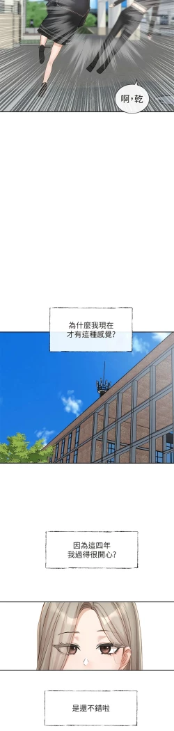 Page 40 of 社团学姐/Circles 151-168