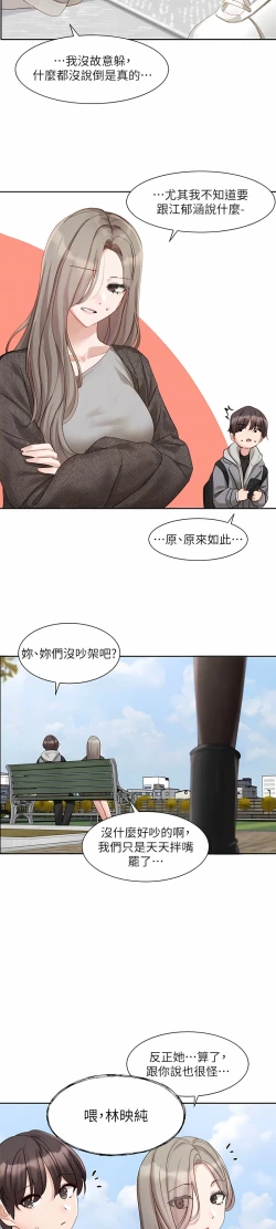 Page 420 of 社团学姐/Circles 151-168