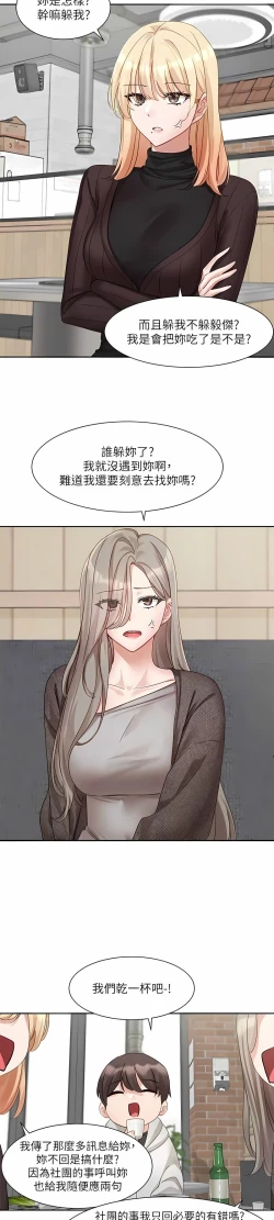 Page 423 of 社团学姐/Circles 151-168