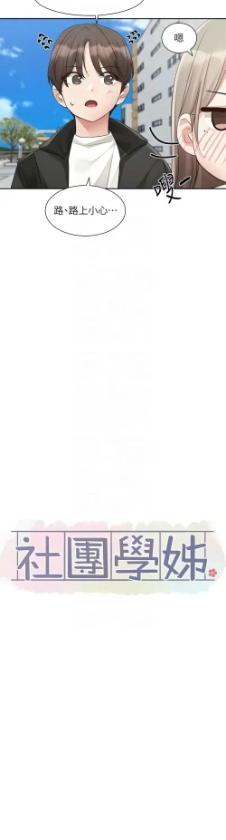 Page 502 of 社团学姐/Circles 151-168