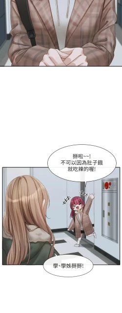 Page 72 of 社团学姐/Circles 151-168