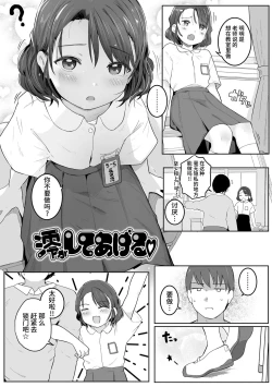 Page 3 of 澪がしてあげる