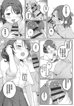 Page 5 of 澪がしてあげる
