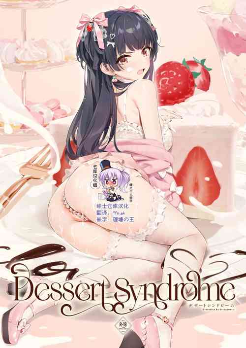 Download Dessert Syndrome