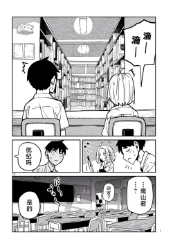 Page 620 of だれでも抱けるキミが好き | 喜欢来者不拒的你
