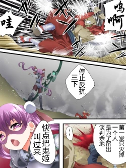 Page 14 of スーパーヒロイン誘拐陵○ ANOTHER TRY 06 ～鬼貌身転～ -（有条色狼汉化）