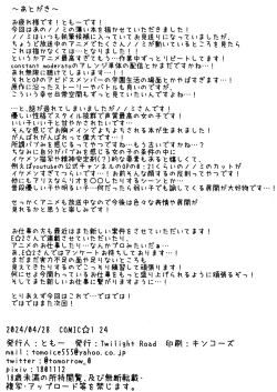 Page 8 of Sensei, Chotto ojikan morai masune? | 老师、稍微借给我一点时间吧☆