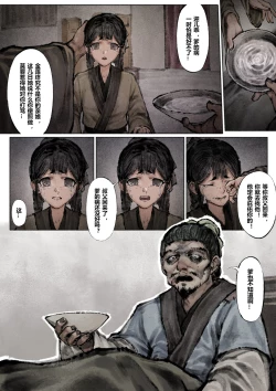 Page 109 of 金瓶梅 1-20+番外