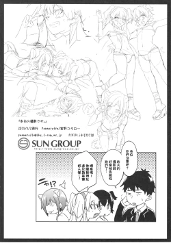 Page 8 of Honjitsu no Satsuei desu. | 今日的撮影