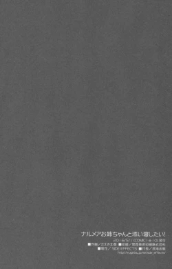 Page 14 of Narmaya Onee-chan to Soine Shitai! | 想要娜爾梅亞姐姐陪睡!