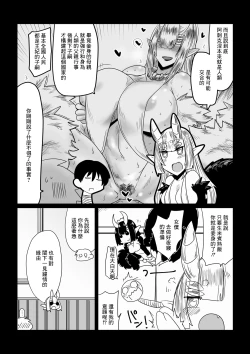 Page 2 of Kumo no Ohime-sama.