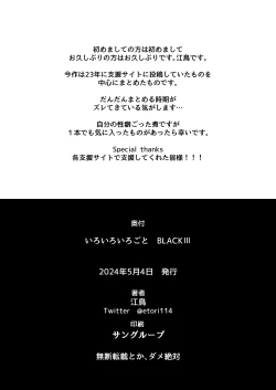 Page 157 of Iroiro Irogoto BLACK 3