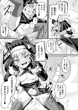 Page 241 of COMIC Unreal 2024-06 Vol. 109