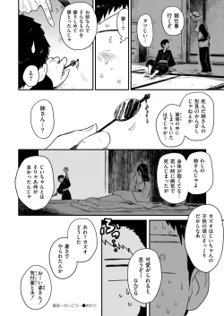 Page 204 of Comic Kaien VOL.13